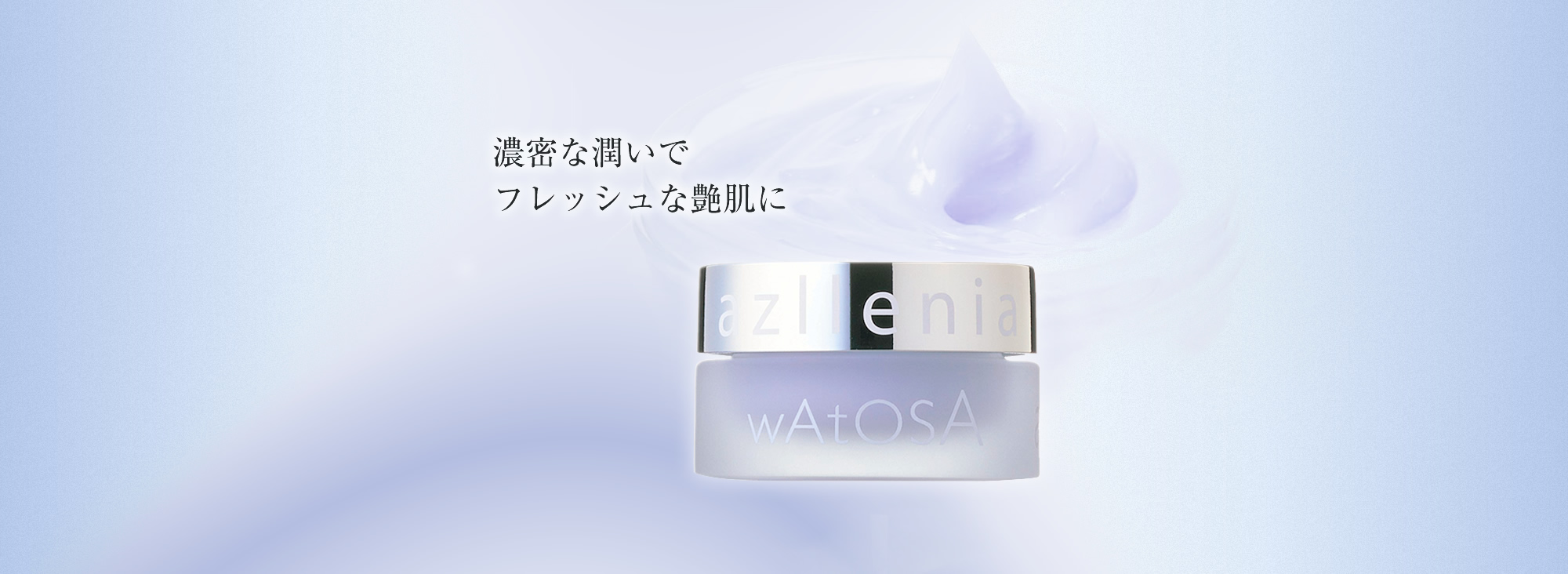 アズレニア プロテクト パーフェクション クリーム
